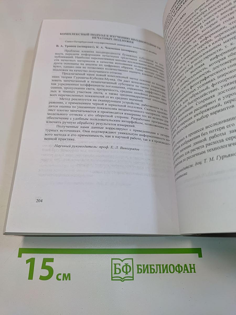Инновации молодежной науки. Тезисы докладов Всероссийской научной конференции молодых ученых