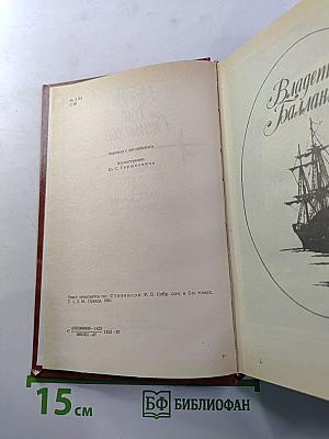 Владетель Баллантрэ. Рассказы и повести