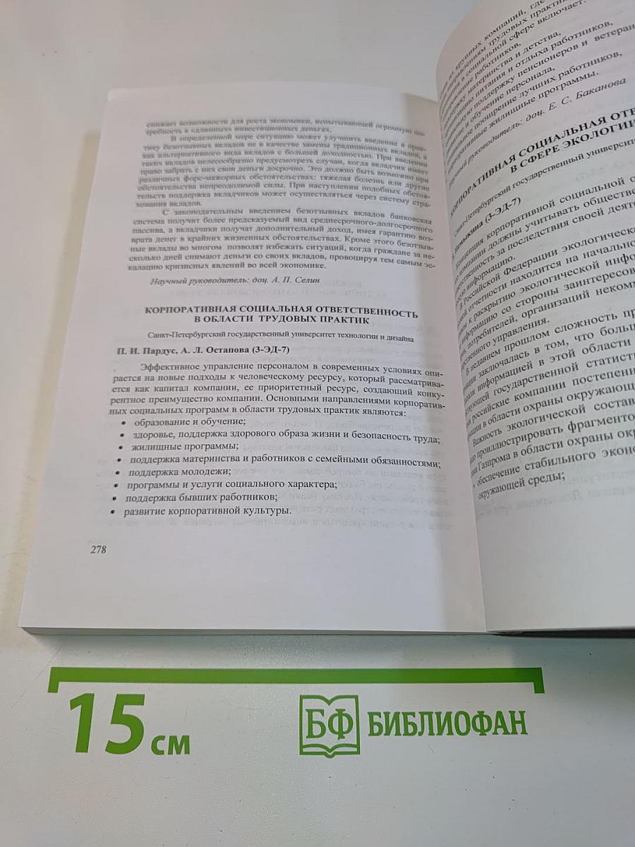 Инновации молодежной науки. Тезисы докладов Всероссийской научной конференции молодых ученых