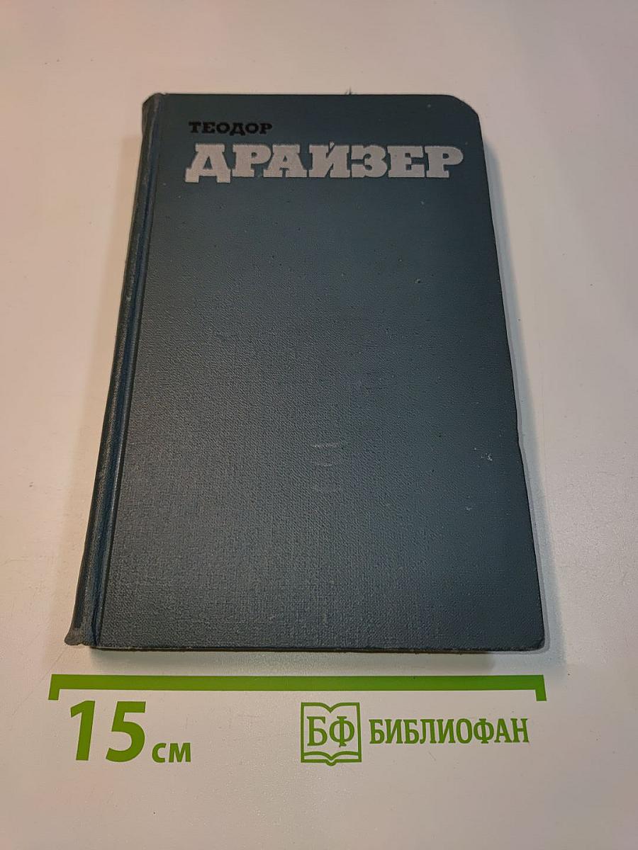 Американская трагедия. Том 9