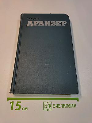 Американская трагедия. Том 9