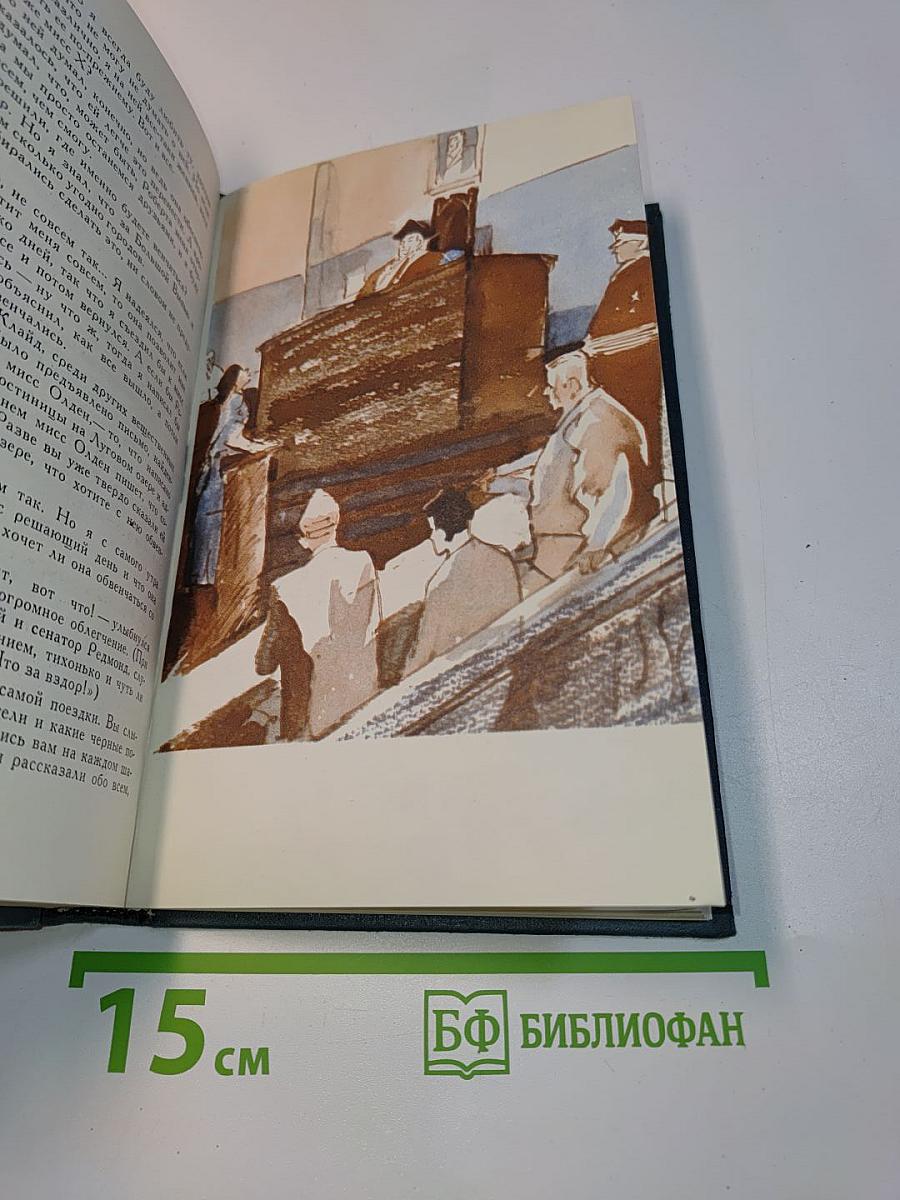 Американская трагедия. Том 9