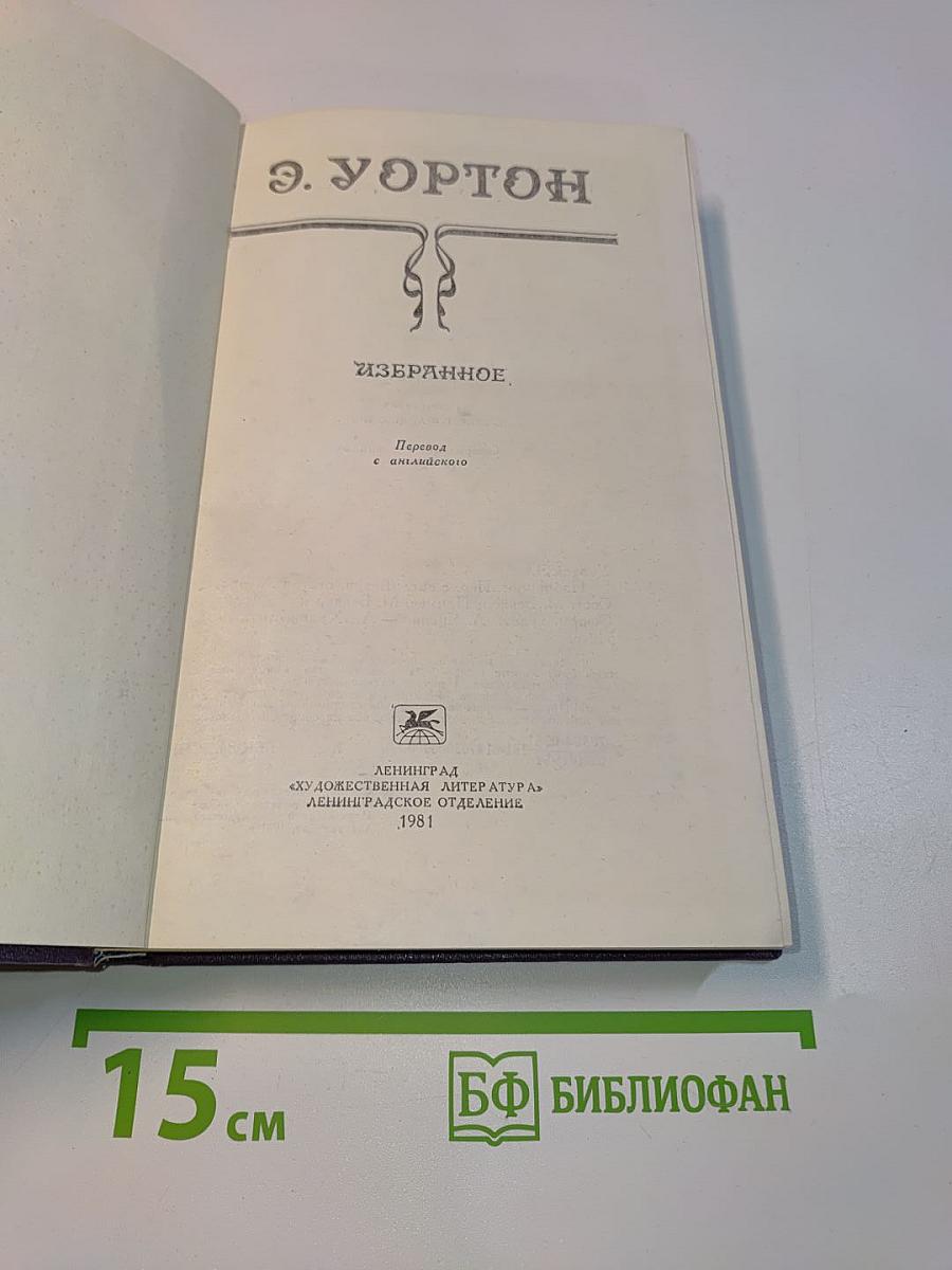 Избранное