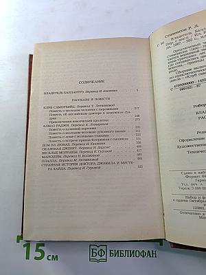 Владетель Баллантрэ. Рассказы и повести