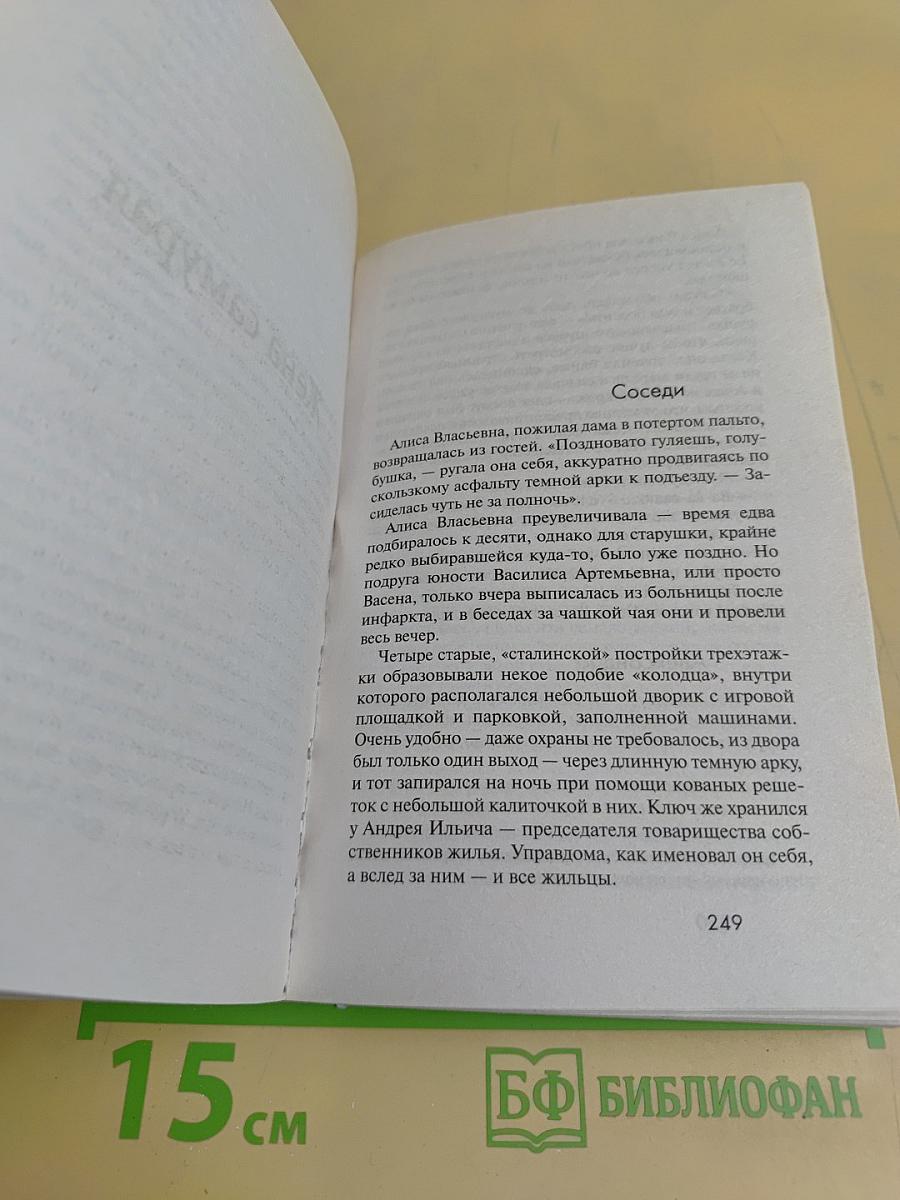 Убей свою любовь. Жена самурая