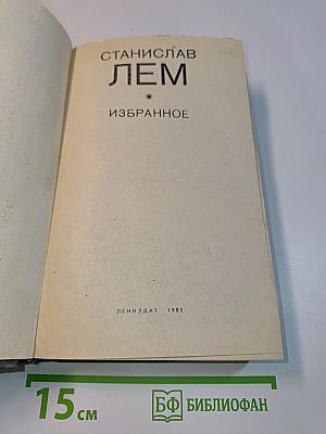 Избранное