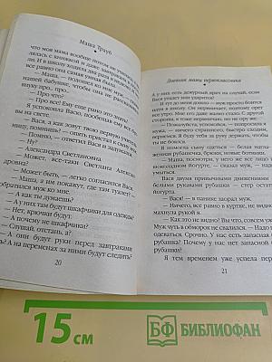 Маша Трауб. Дневник мамы первоклассника