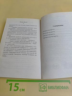 Маша Трауб. Дневник мамы первоклассника
