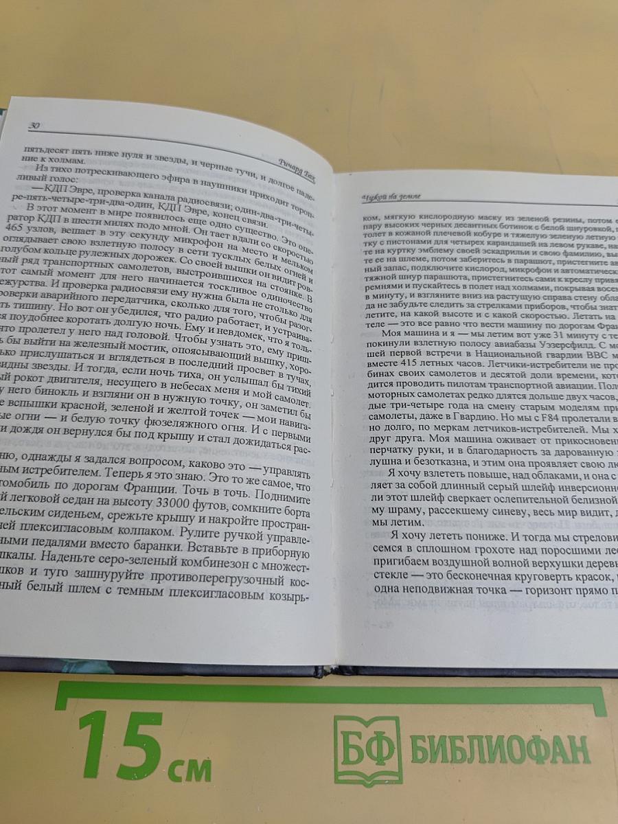Чужой на земле. Биплан