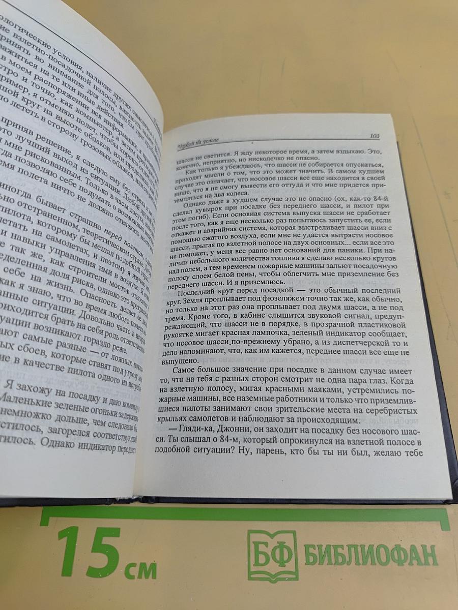 Чужой на земле. Биплан