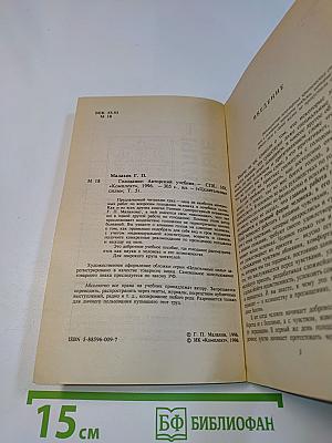 Целительные силы. Голодание. Авторский учебник. Том 5