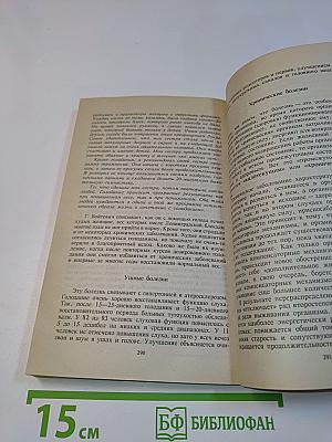 Целительные силы. Голодание. Авторский учебник. Том 5