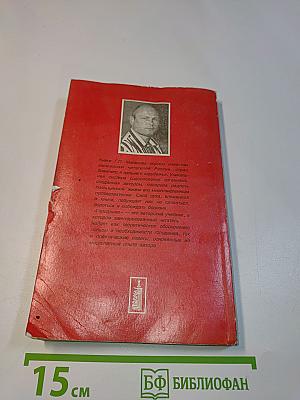 Целительные силы. Голодание. Авторский учебник. Том 5