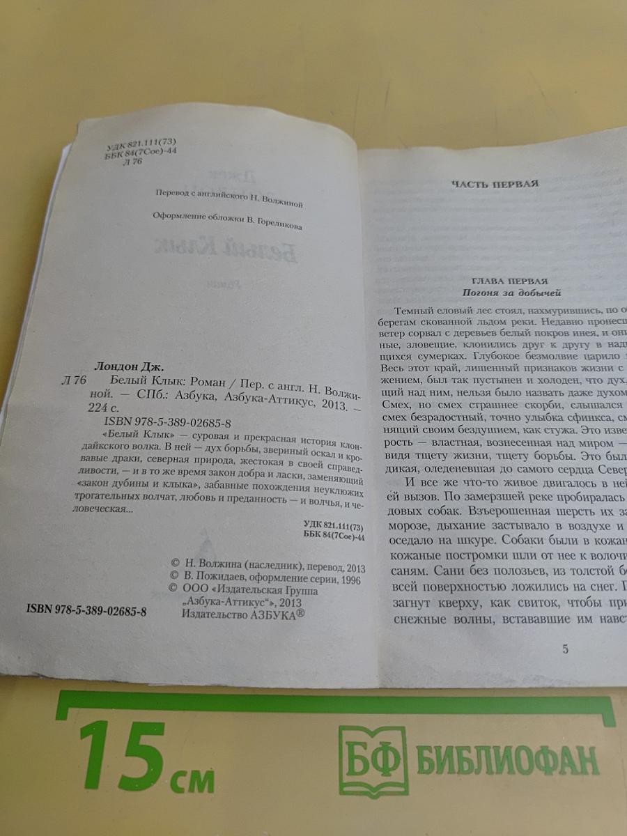 Белый Клык