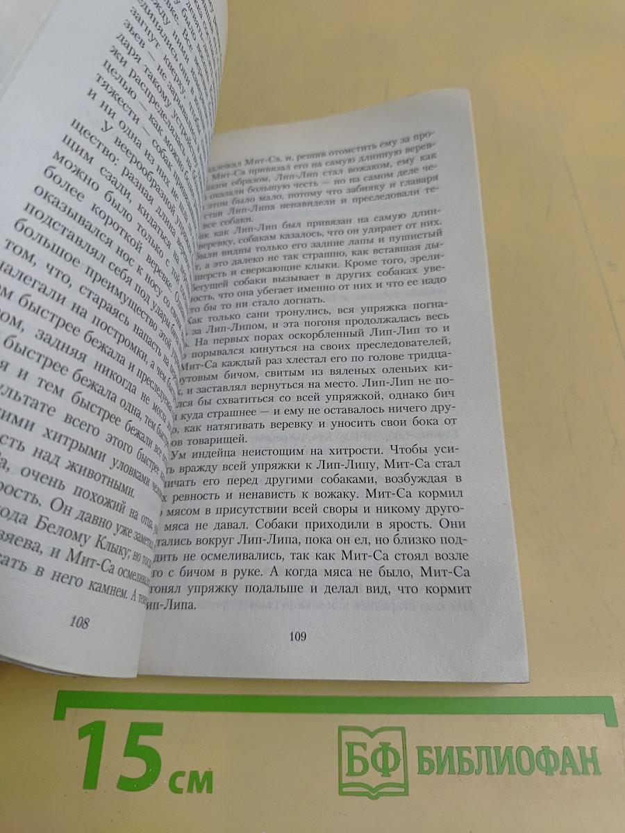 Белый Клык