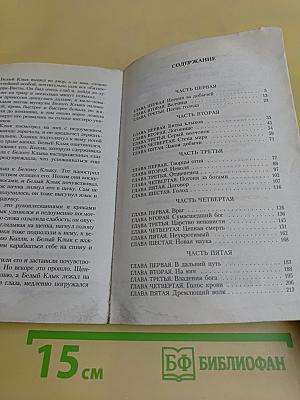 Белый Клык
