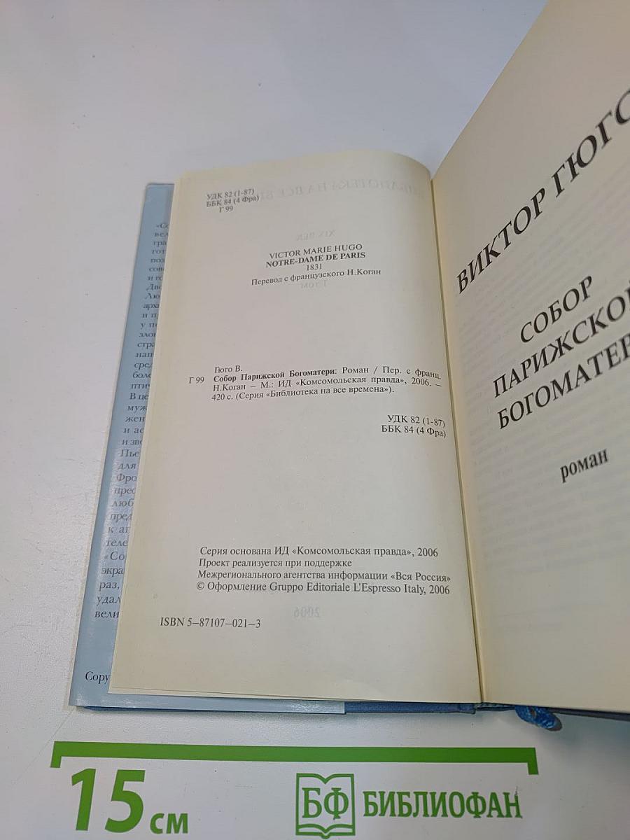 Собор Парижской Богоматери