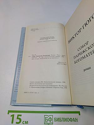 Собор Парижской Богоматери