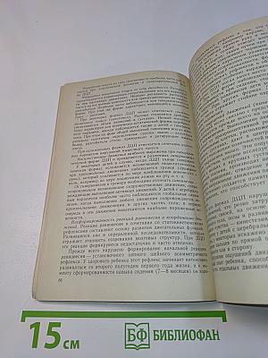 Физическое воспитание детей с церебральным параличом