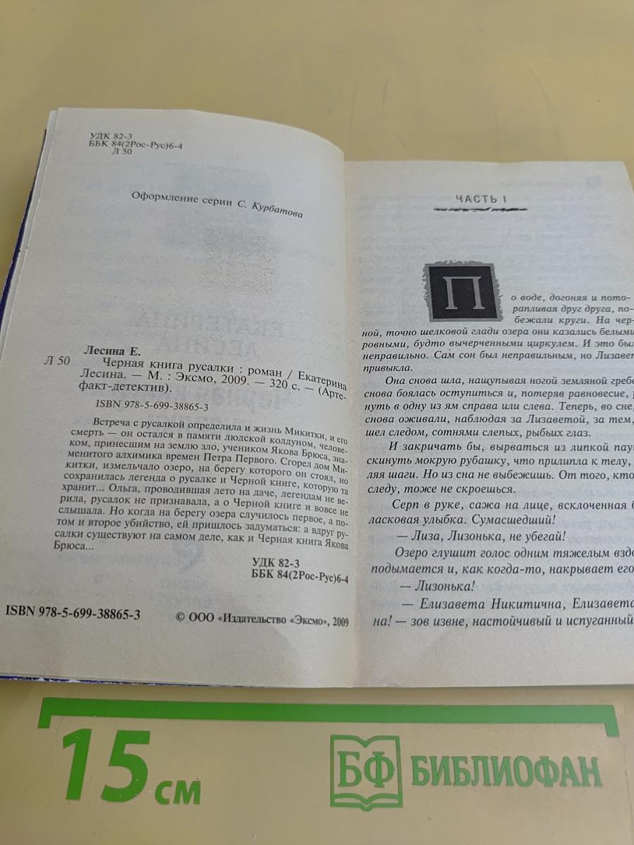 Черная книга русалки