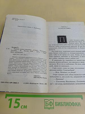 Черная книга русалки