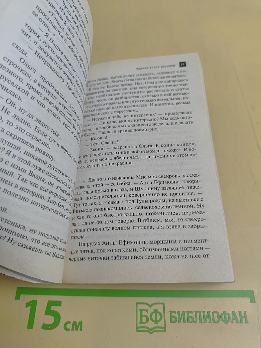 Черная книга русалки