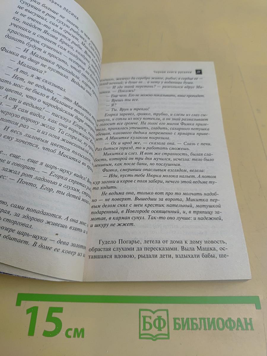 Черная книга русалки