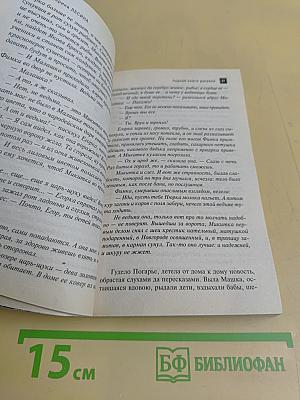 Черная книга русалки