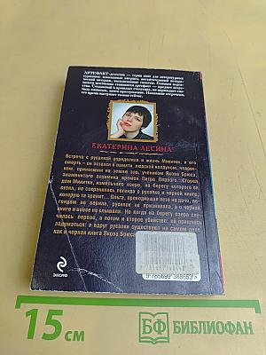 Черная книга русалки