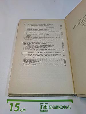 Молекулярная эволюция и возникновение жизни