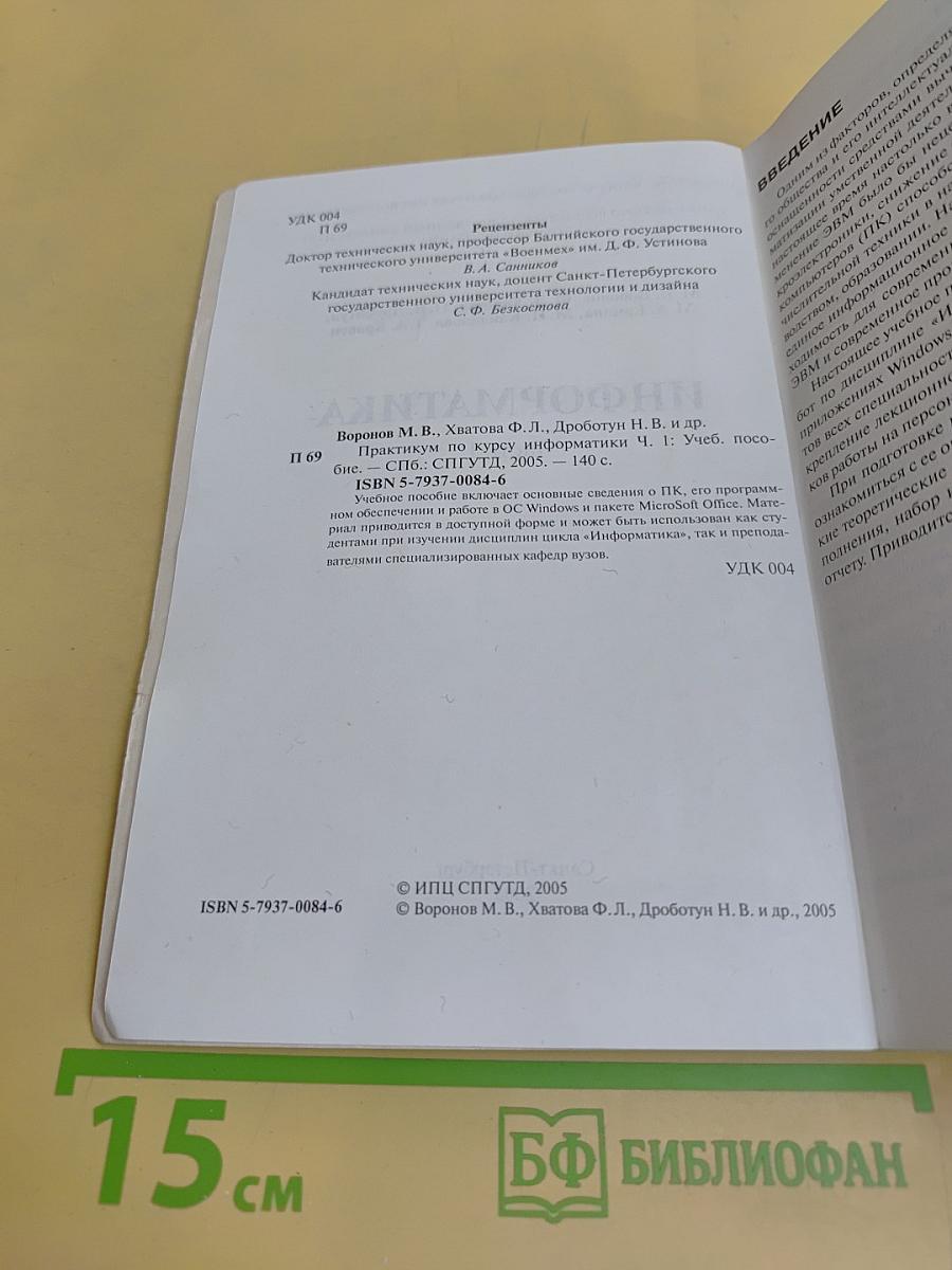 Информатика. Часть 1