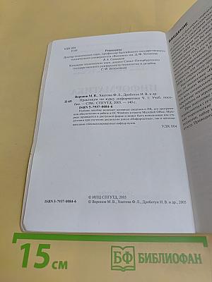 Информатика. Часть 1