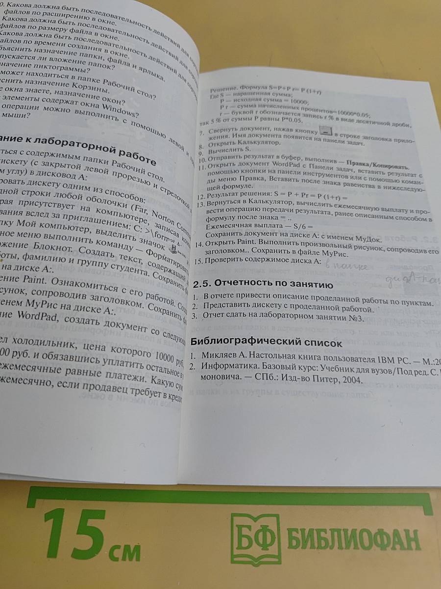 Информатика. Часть 1