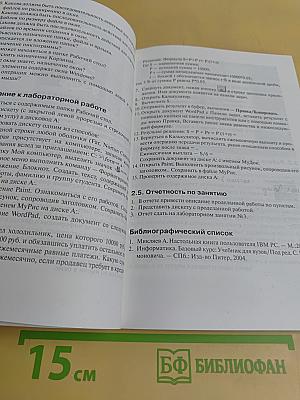 Информатика. Часть 1