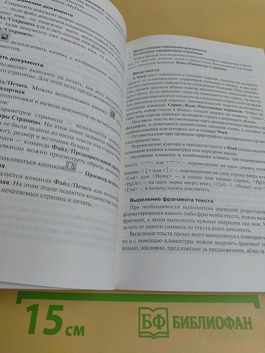 Информатика. Часть 1