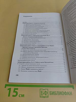 Информатика. Часть 1