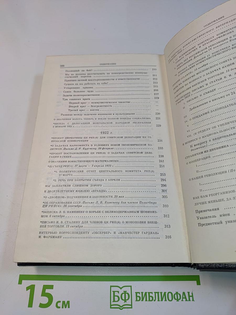 Избранные сочинения. Том 10