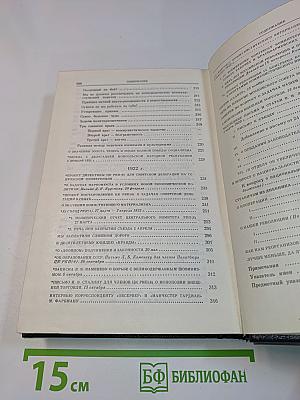 Избранные сочинения. Том 10