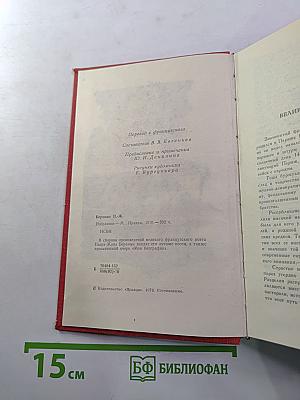 Пьер-Жан Беранже. Избранное