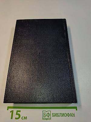 Избранные сочинения. Том 10