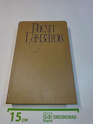 Мой Дагестан. Том четвертый