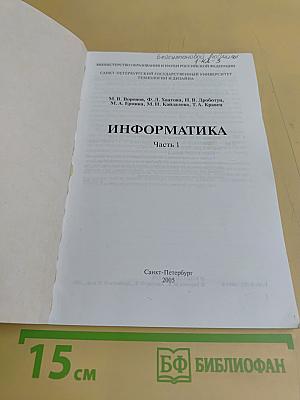 Информатика. Часть 1