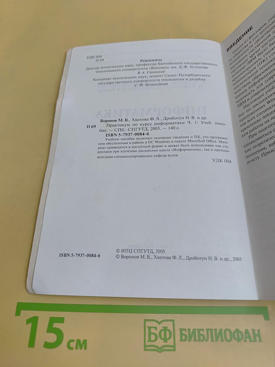 Информатика. Часть 1