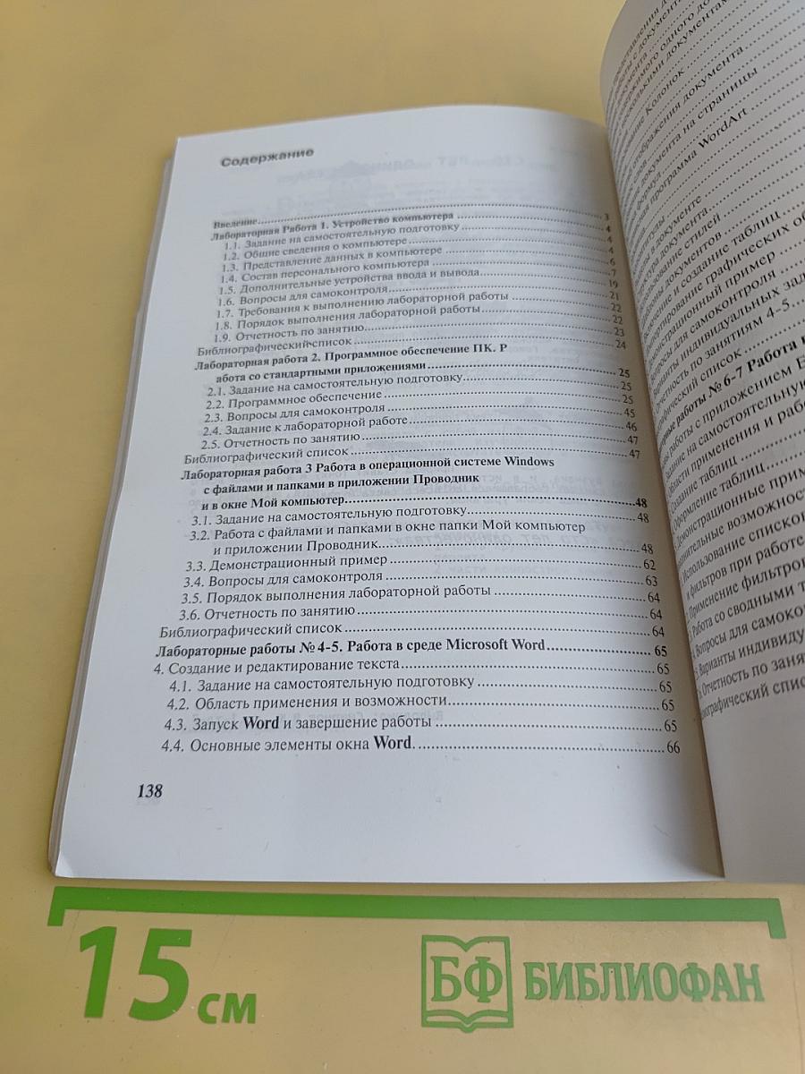 Информатика. Часть 1