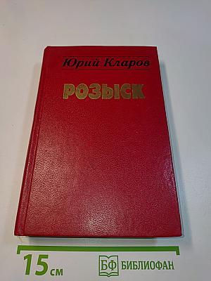 Розыск