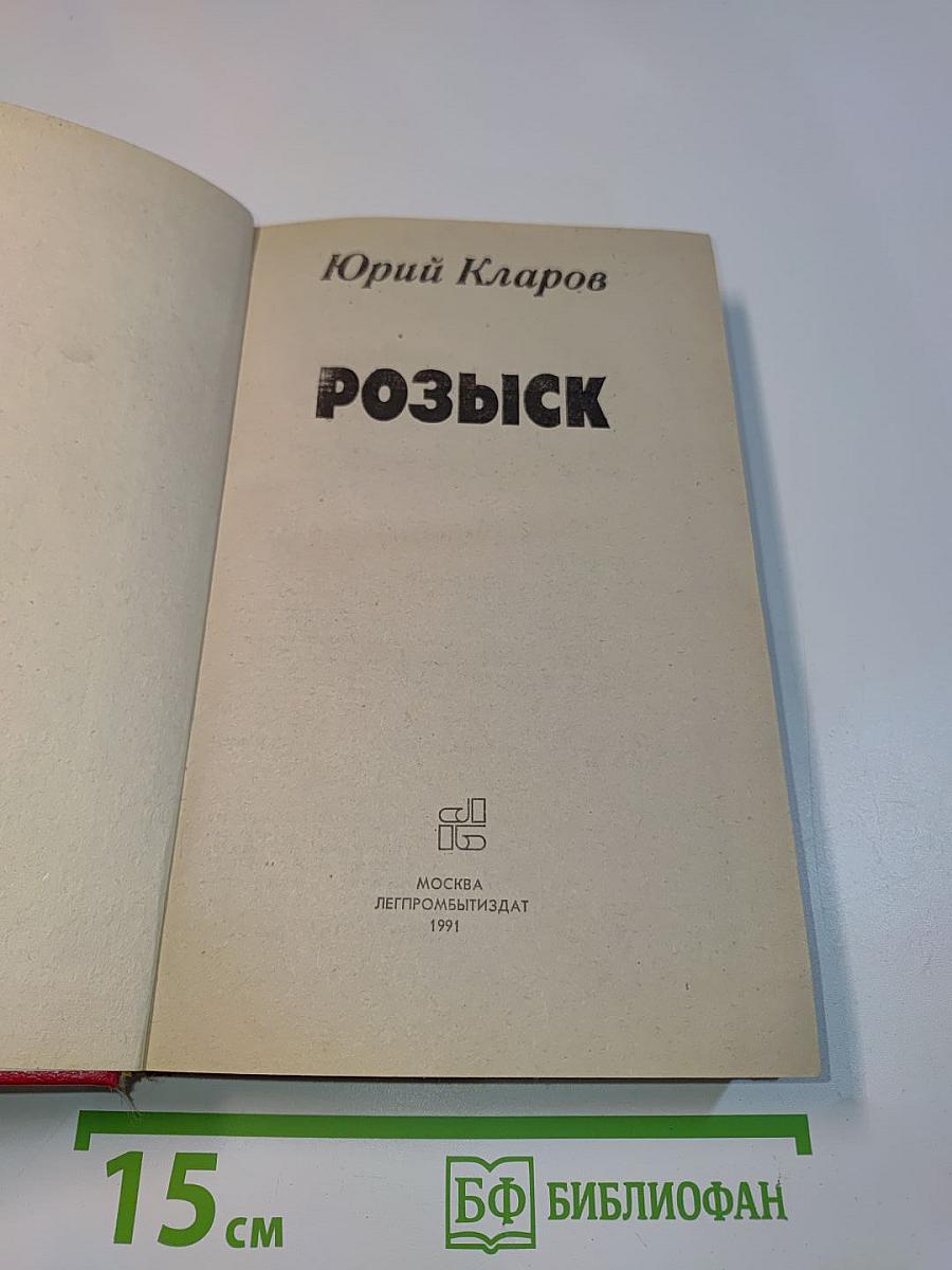 Розыск