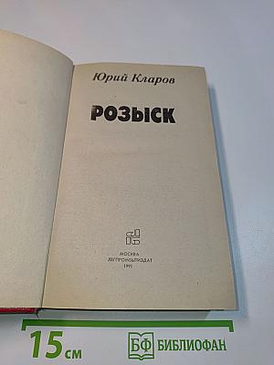 Розыск