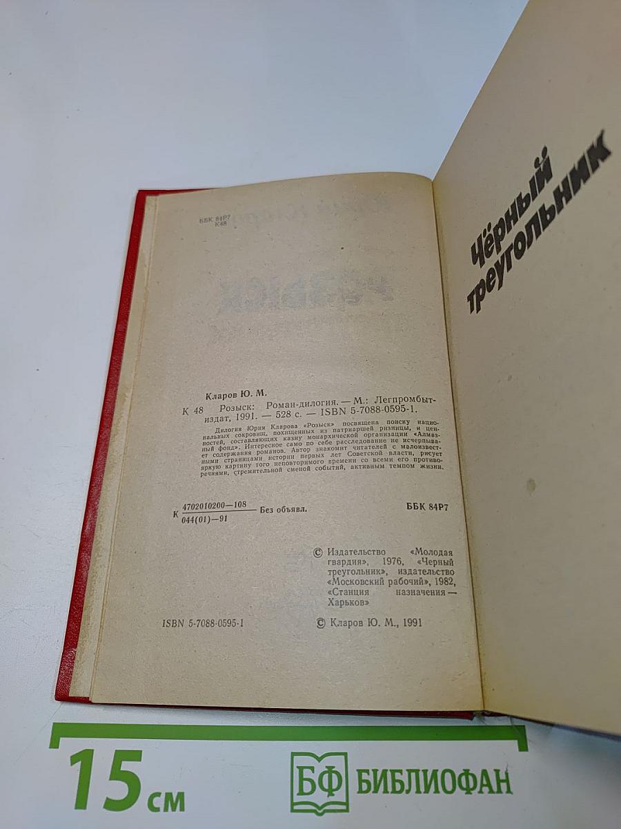 Розыск