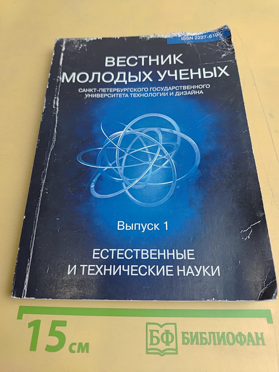 Вестник молодых ученых