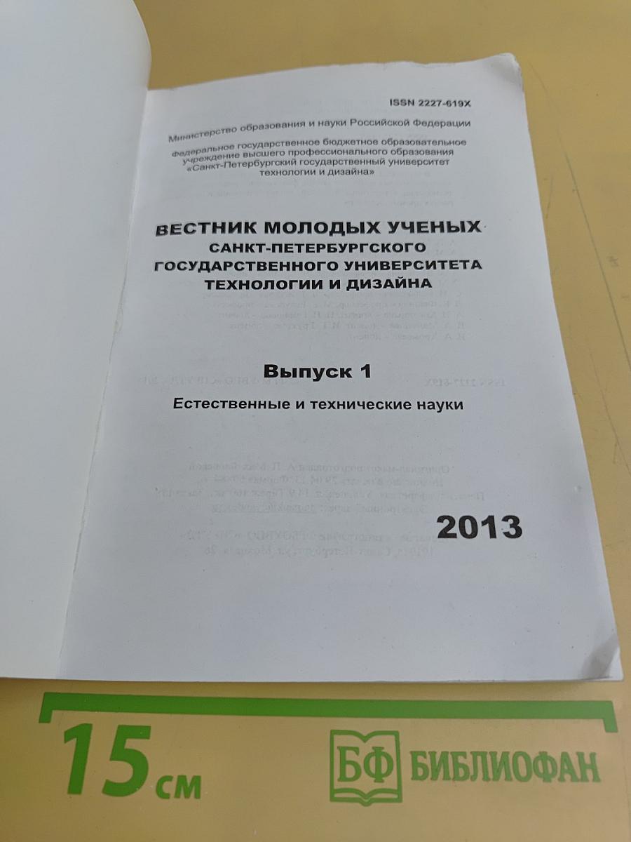Вестник молодых ученых